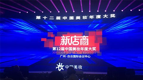 实至名归！w66斩获2017年中国美妆年度补水护肤品牌