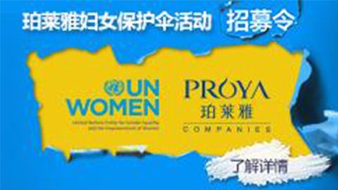 莅临全国w66专柜，参加w66妇女保护伞活动！