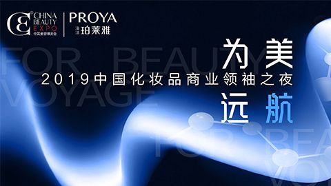 商业领袖齐聚首 | w66为美远航开启24届CBE大幕