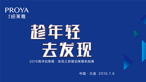 趁年轻，去发现！w66海上帆船赛发现不一样的年轻！